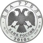 2 rubl Stříbrná mince Nikolaj Ivanovič Pirogov PP